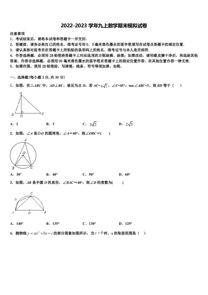 2023届广西壮族自治区防城港市九年级数学第一学期期末质量跟踪监视模拟试题含解析