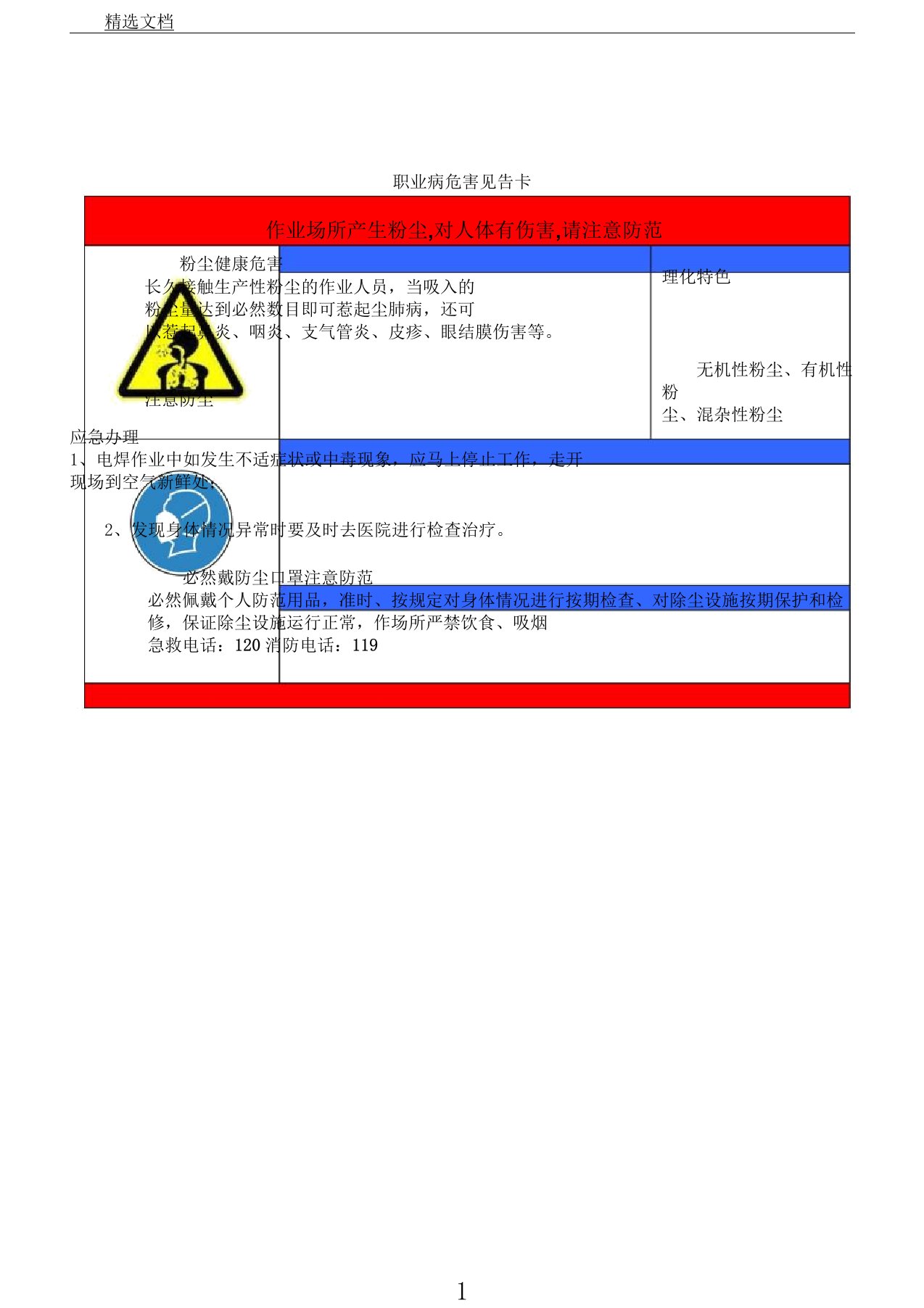 职业病危害告知卡