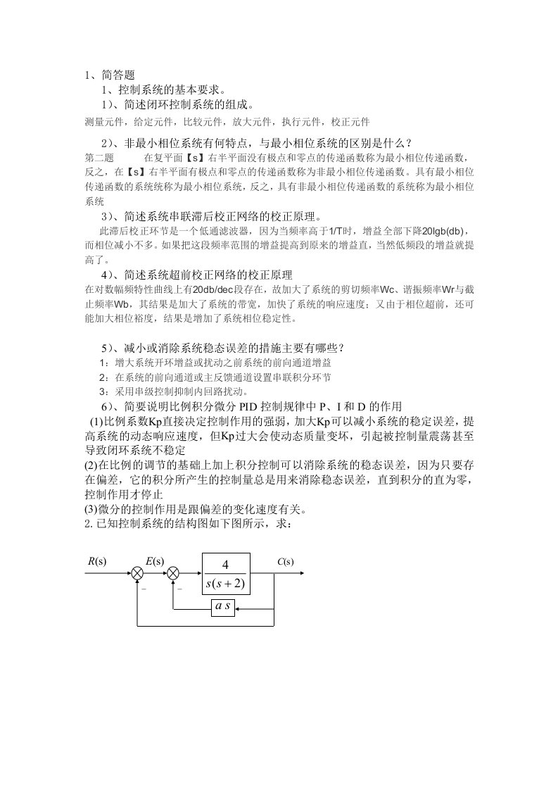 机械控制工程基础练习题考试题及其答案