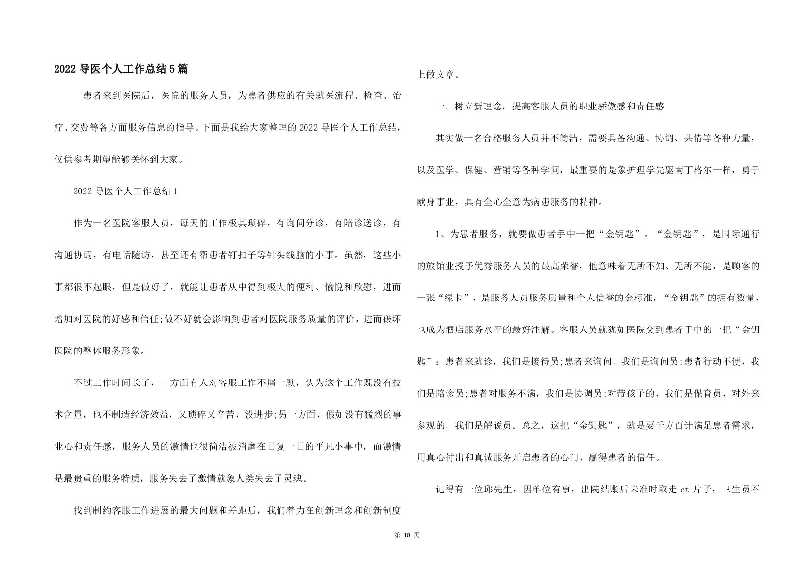 2022导医个人工作总结5篇