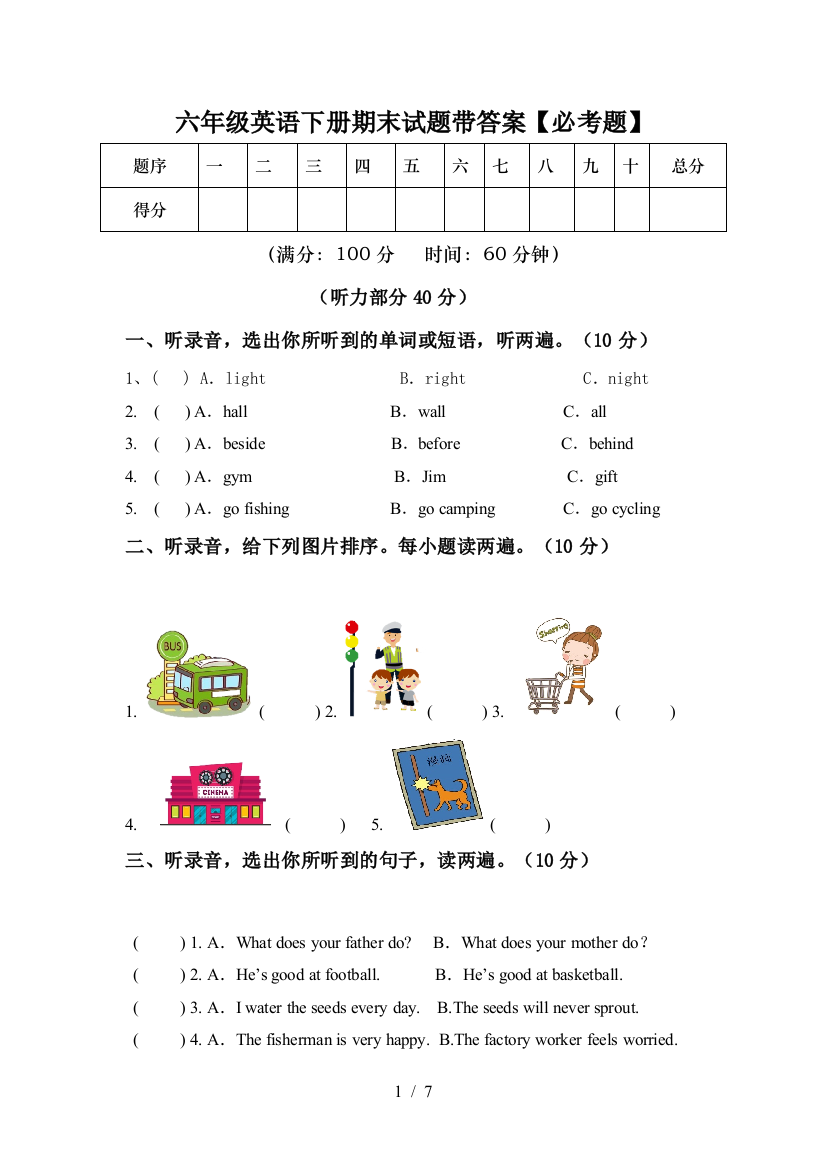 六年级英语下册期末试题带答案【必考题】