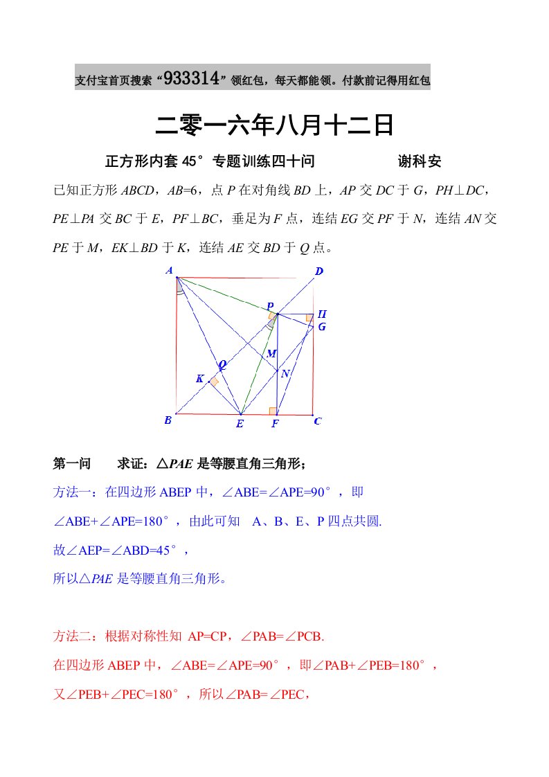 正方形专题-训练40问(上)（谢科安）