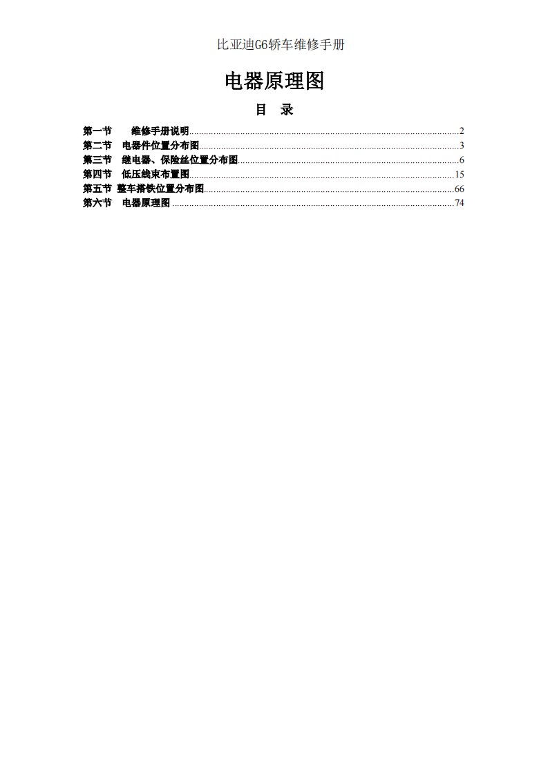 比亚迪G6电路原理图维修手册