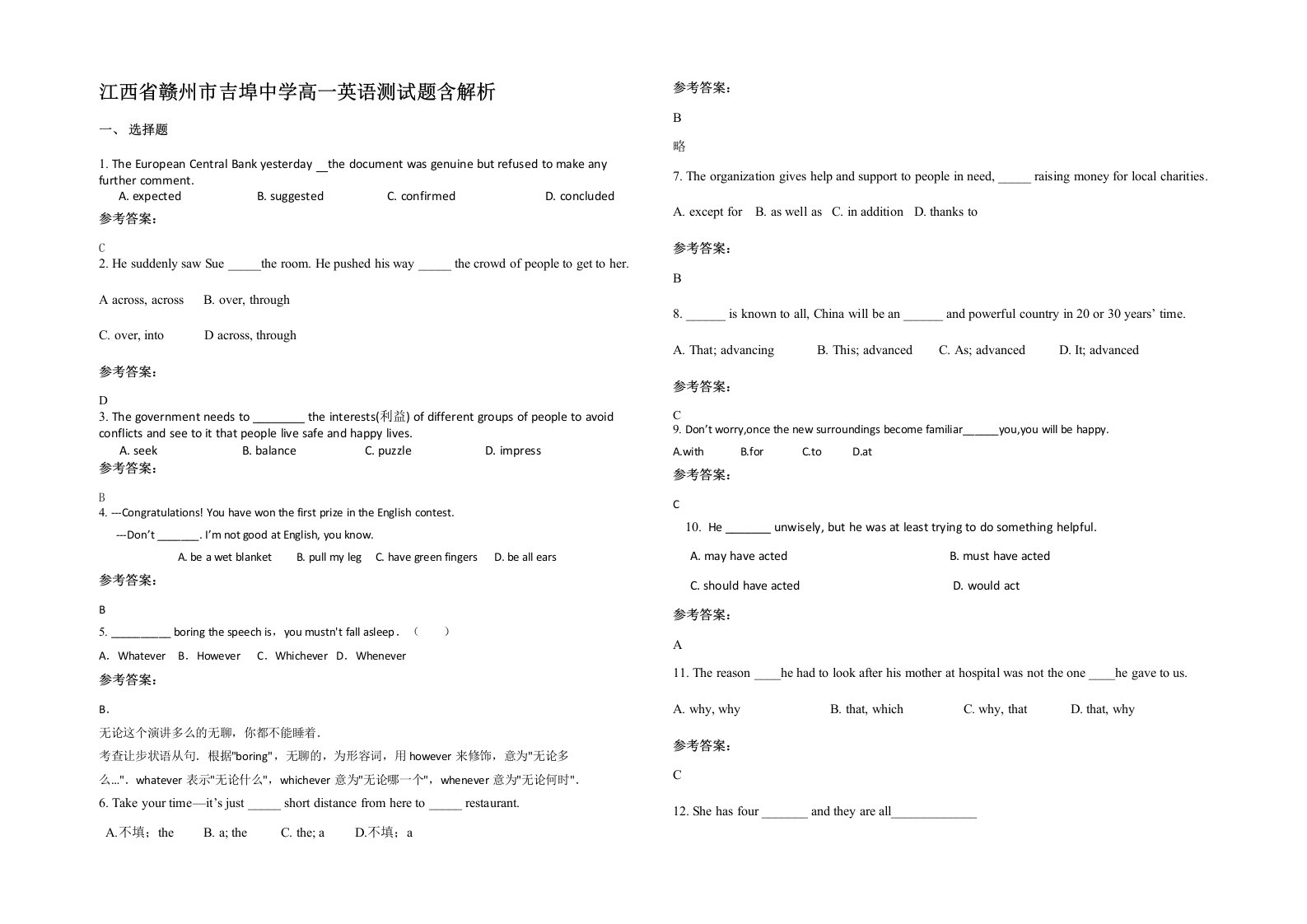 江西省赣州市吉埠中学高一英语测试题含解析