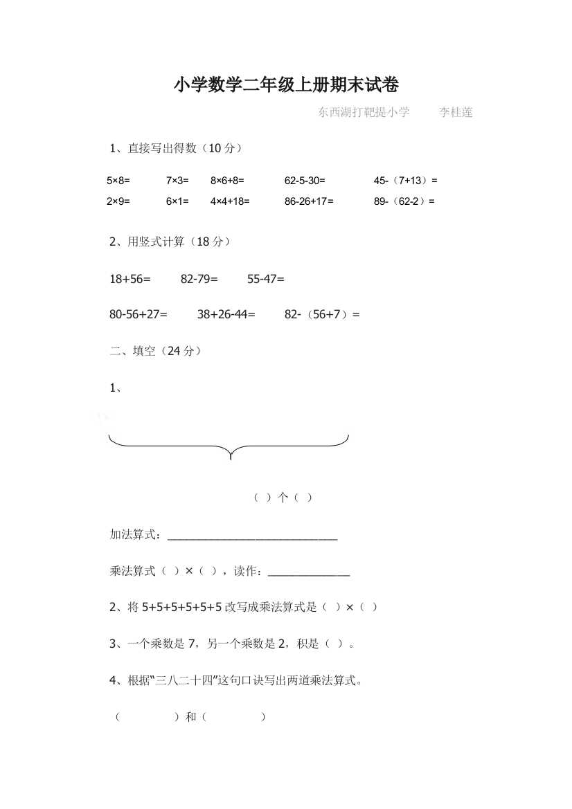 小学数学二年级上册期末试卷