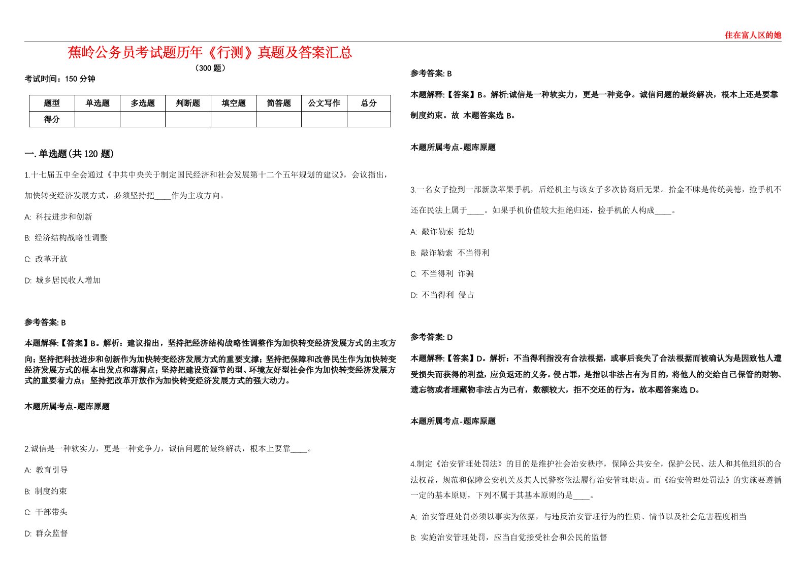 蕉岭公务员考试题历年《行测》真题及答案汇总第0133期