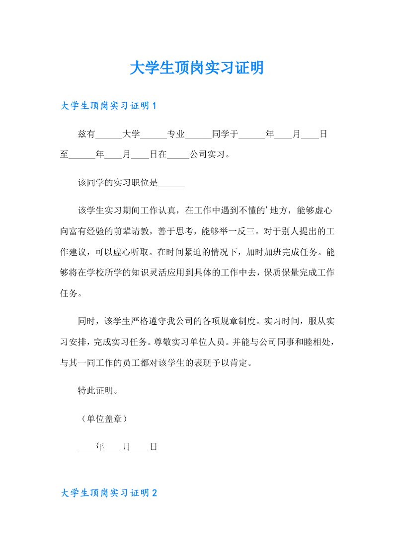 【实用】大学生顶岗实习证明