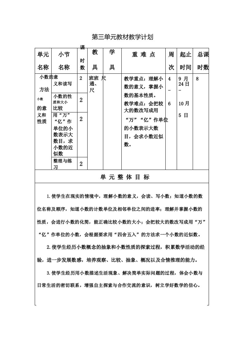 苏教版小学数学五年级上册第三单元教案小数的意义和性质