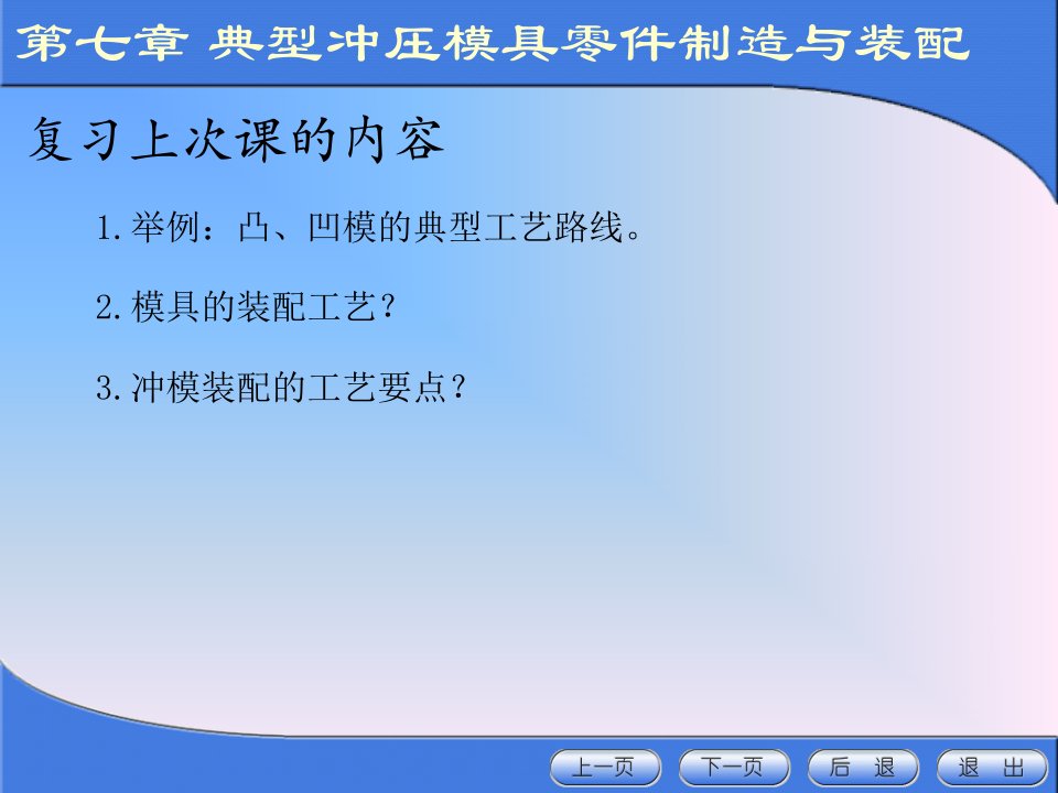 【材料课件】冲压模具设计与制造（7-3、4）