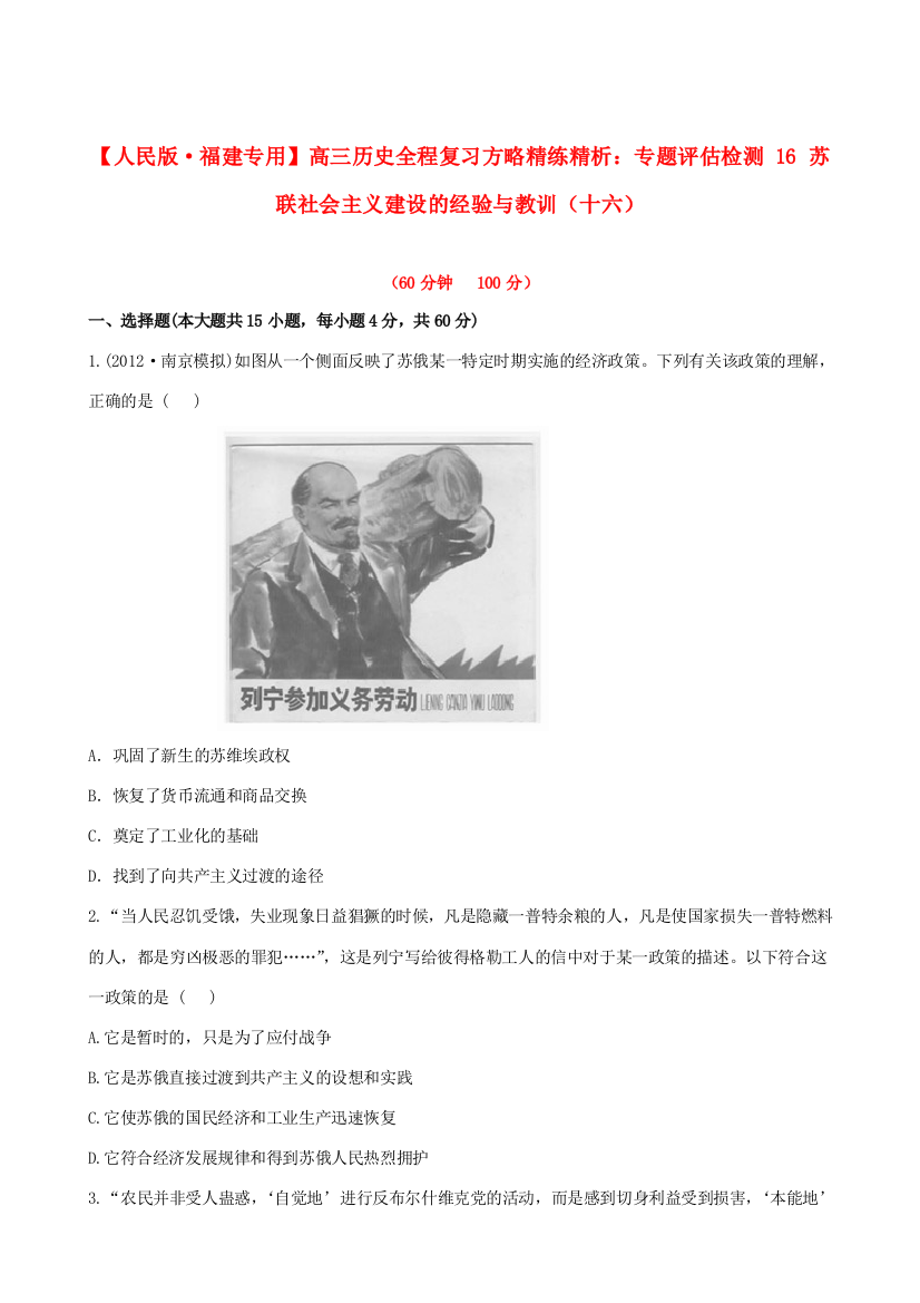 【全程复习方略】（福建专用）高三历史