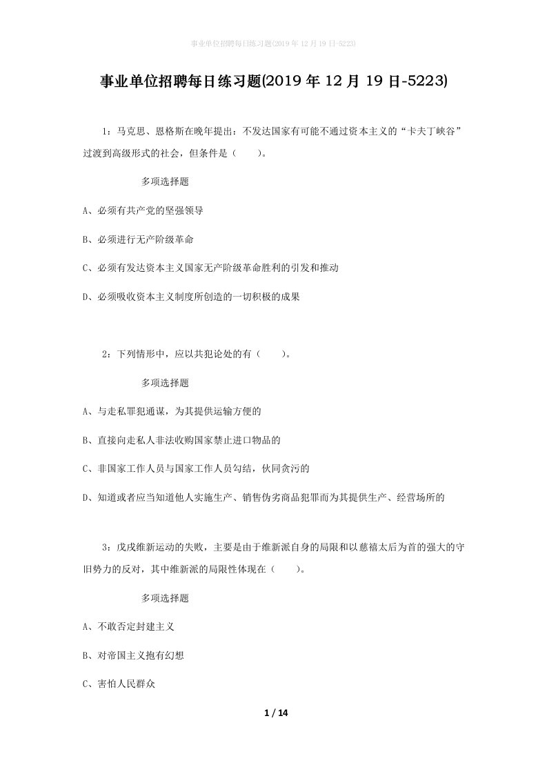 事业单位招聘每日练习题2019年12月19日-5223