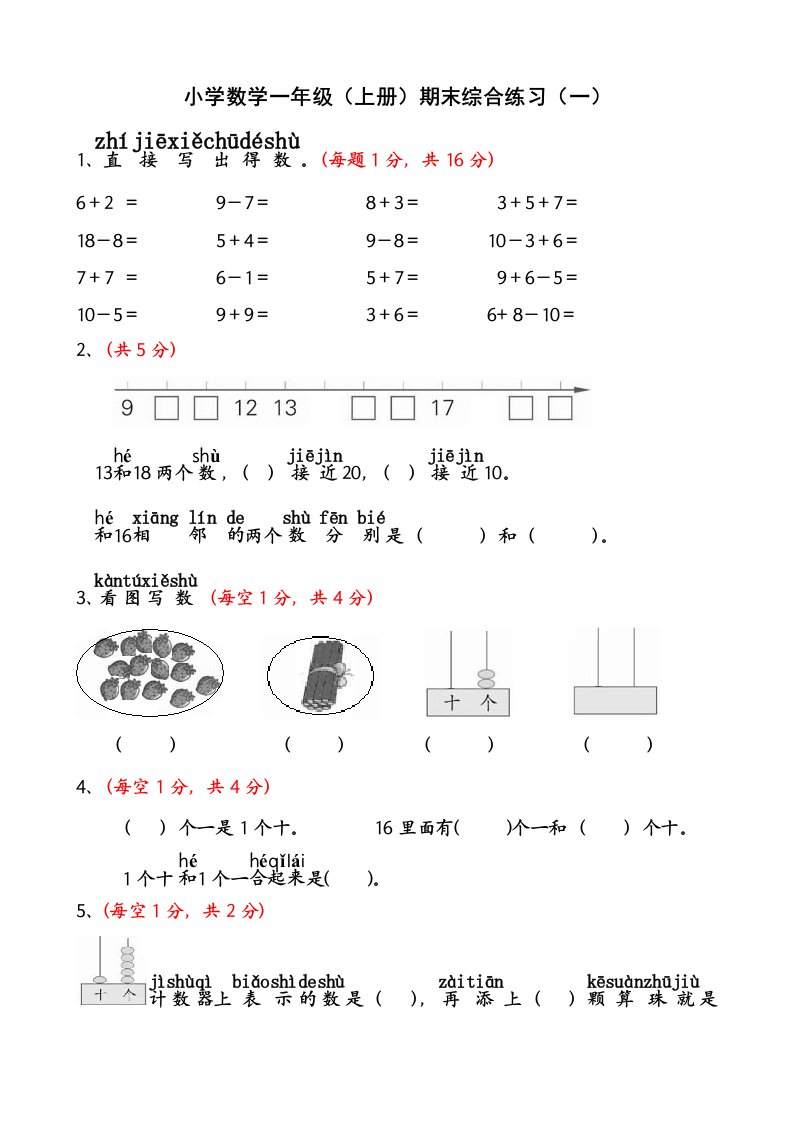 部编一年级上册数学期末试卷一