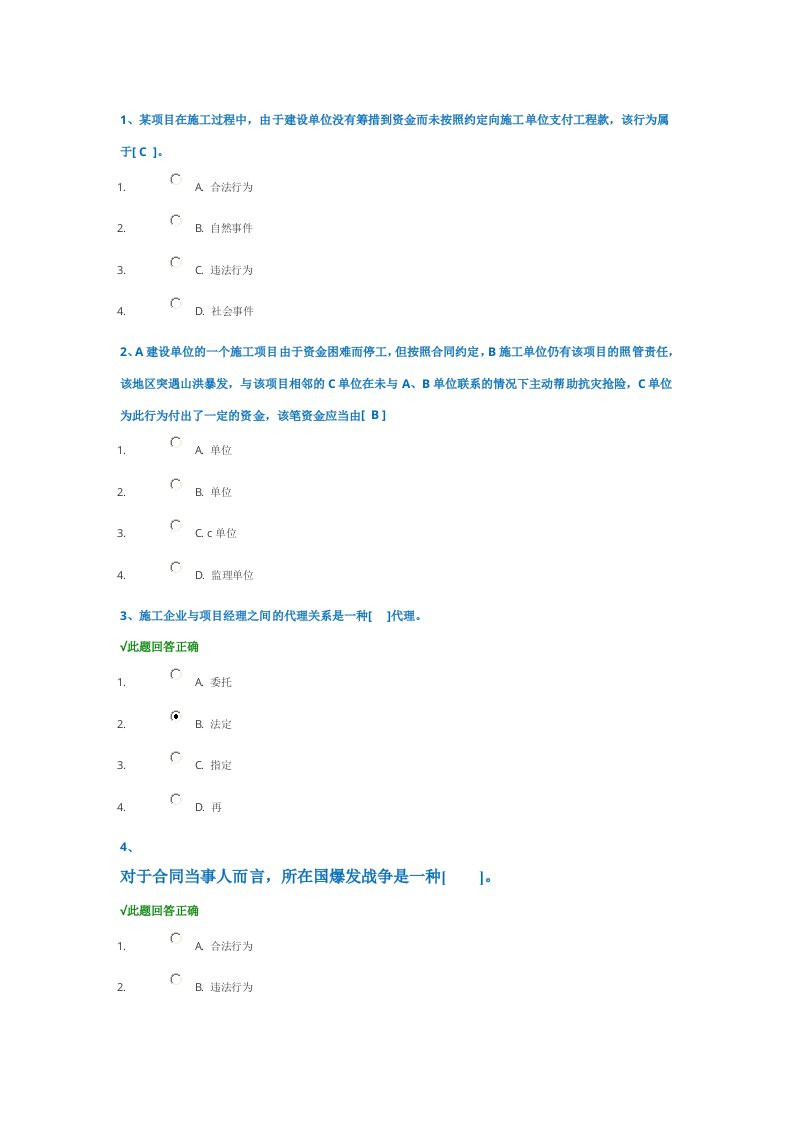 2016建筑工程招投标与合同管理作业课件