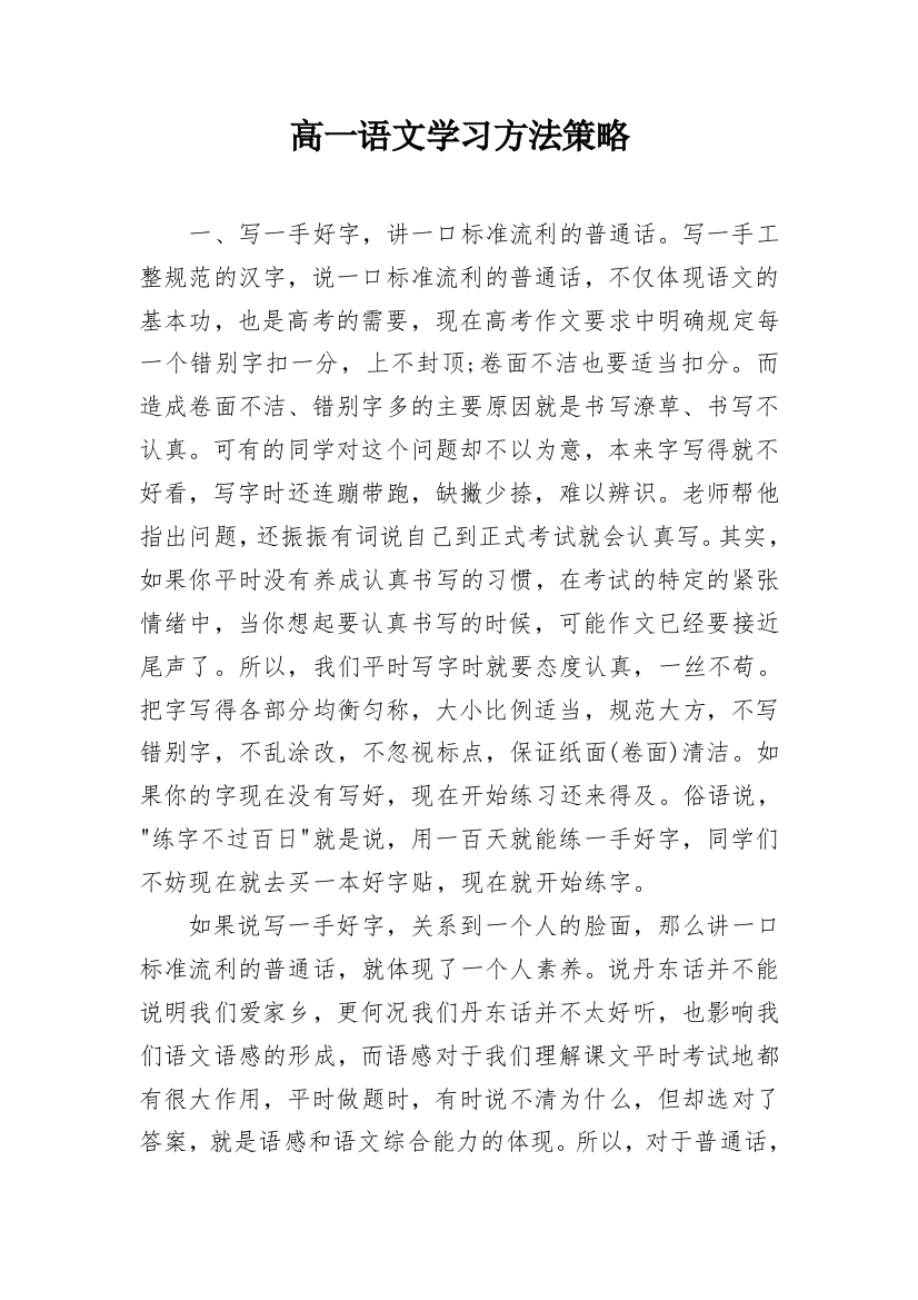 高一语文学习方法策略_1