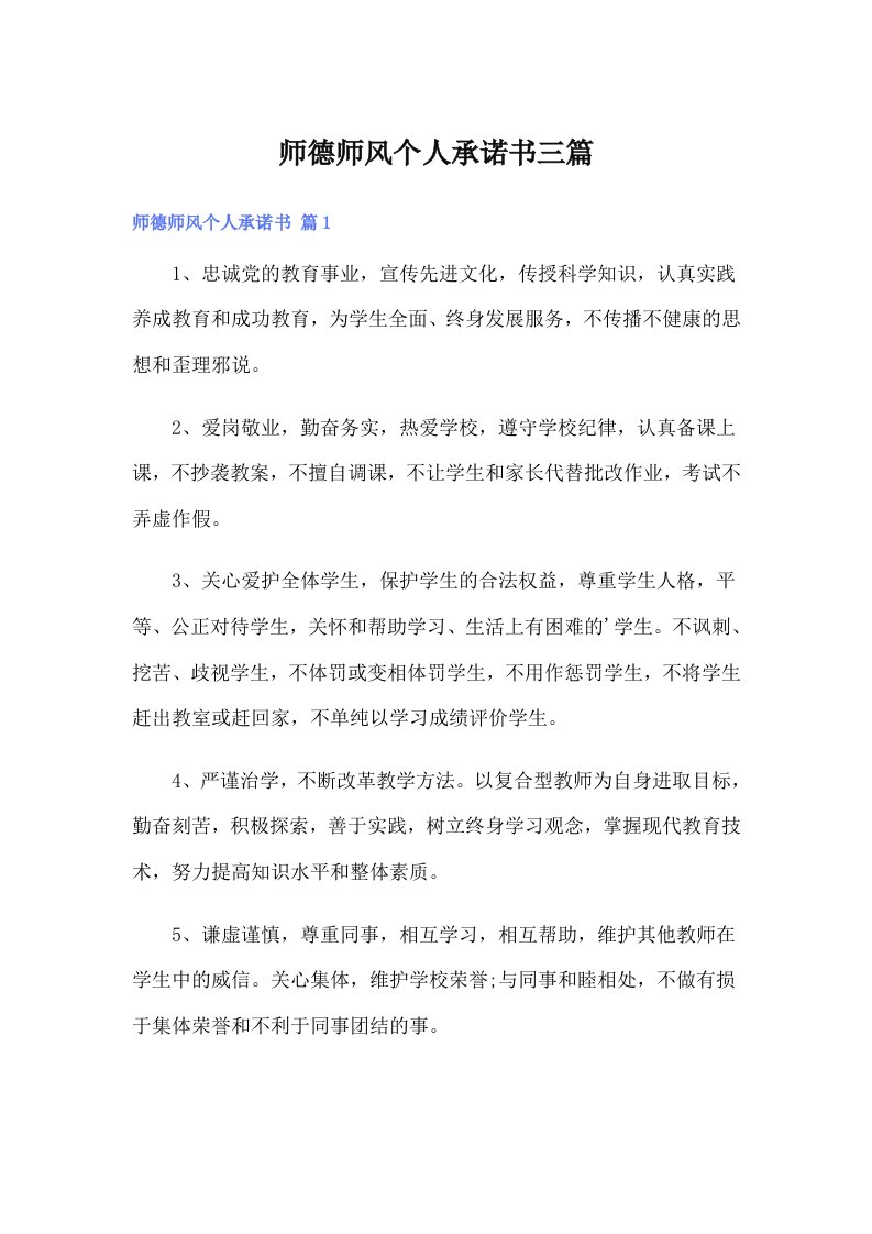 师德师风个人承诺书三篇