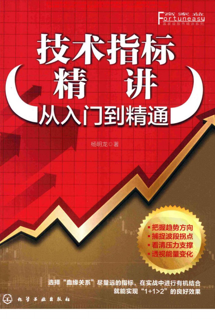 技术指标精讲：从入门到精通(高清).pdf