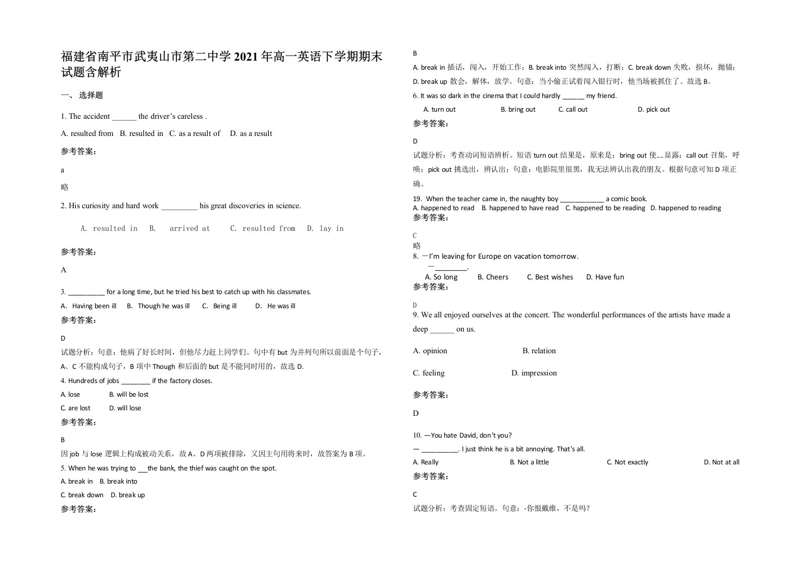 福建省南平市武夷山市第二中学2021年高一英语下学期期末试题含解析