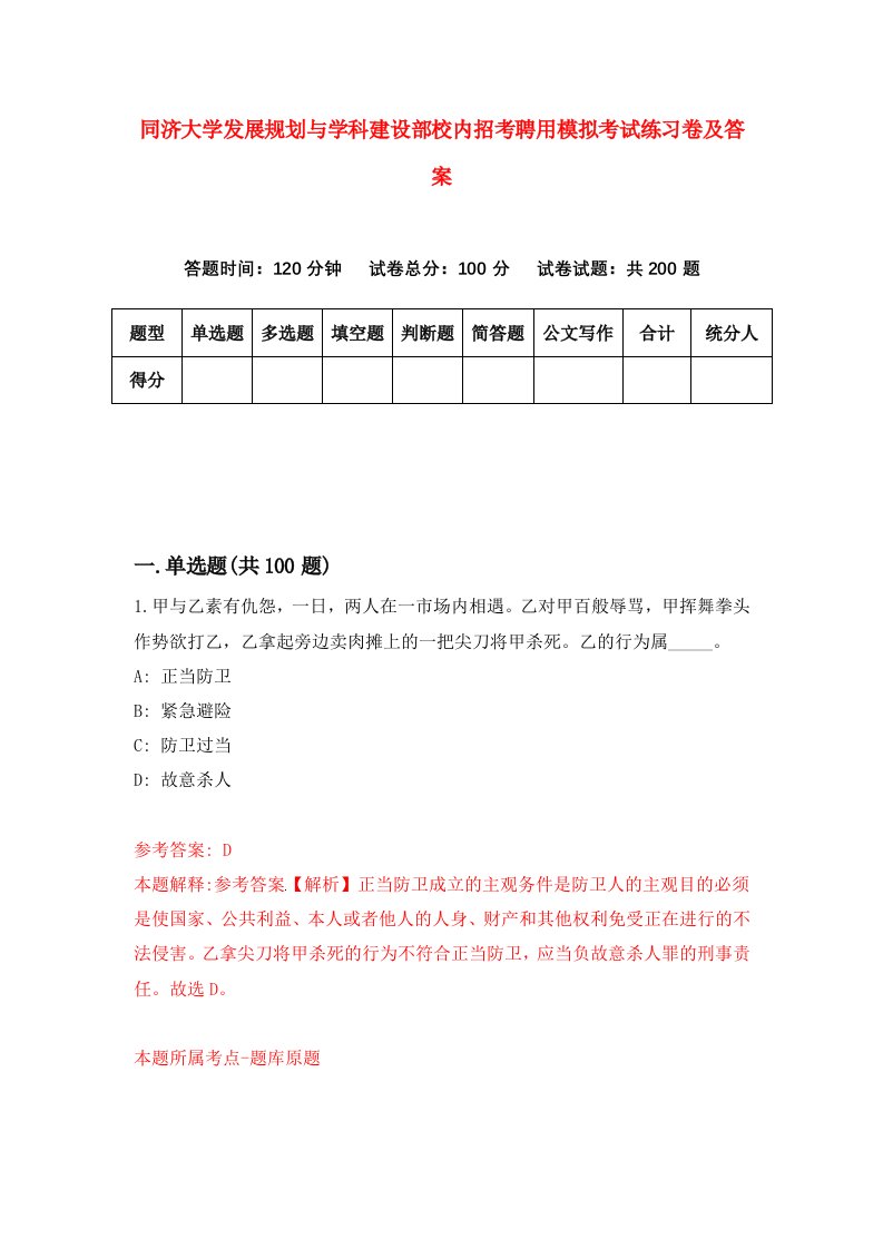 同济大学发展规划与学科建设部校内招考聘用模拟考试练习卷及答案第7卷