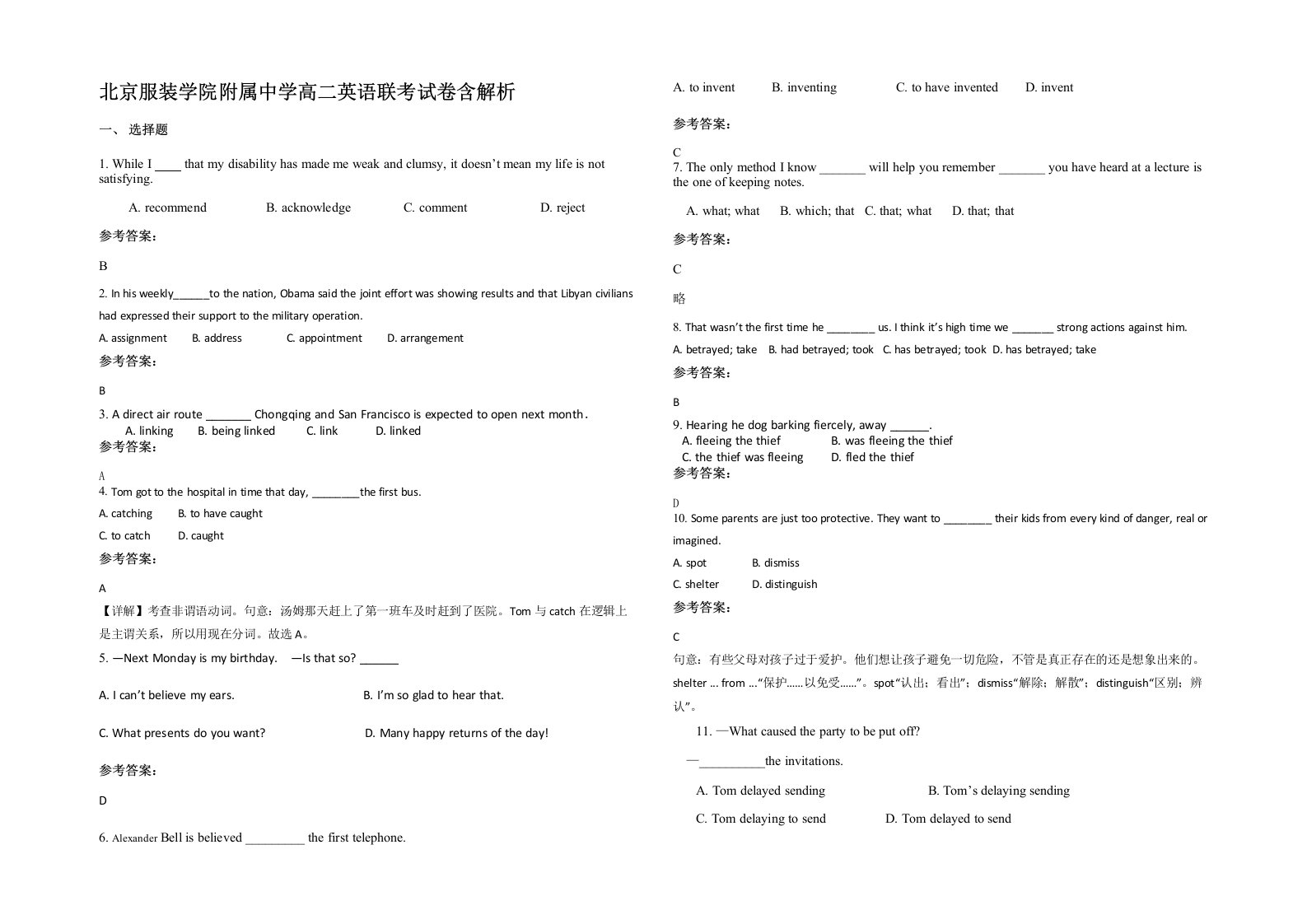 北京服装学院附属中学高二英语联考试卷含解析