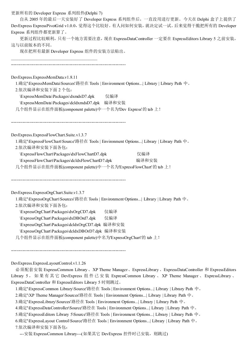 DeveloperExpress系列组件安装说明书