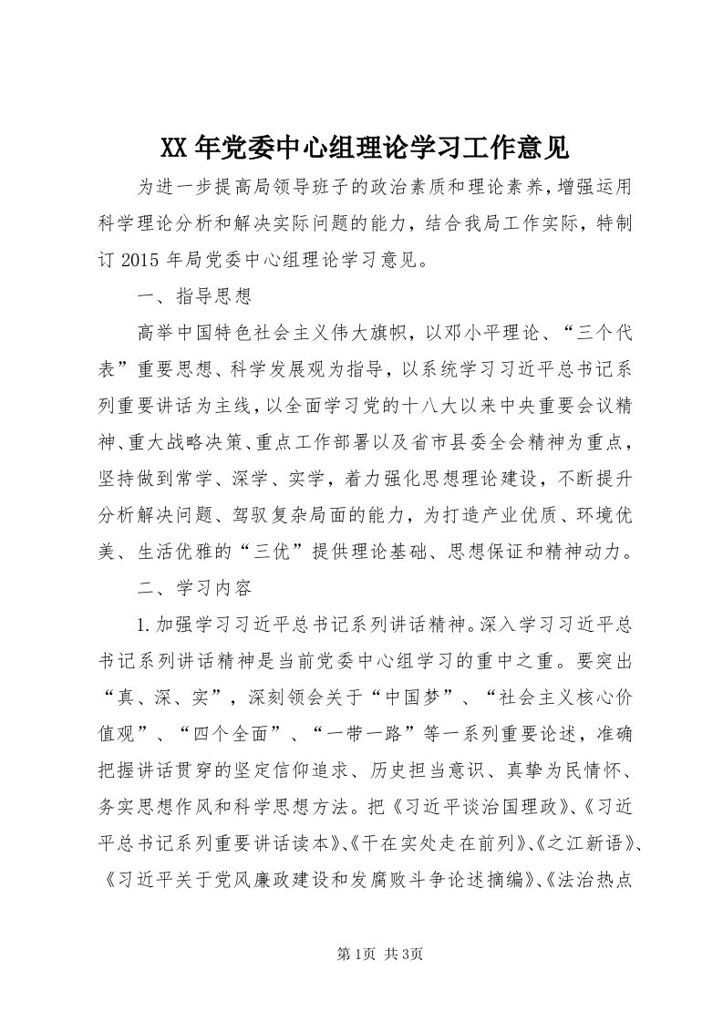 4某年党委中心组理论学习工作意见