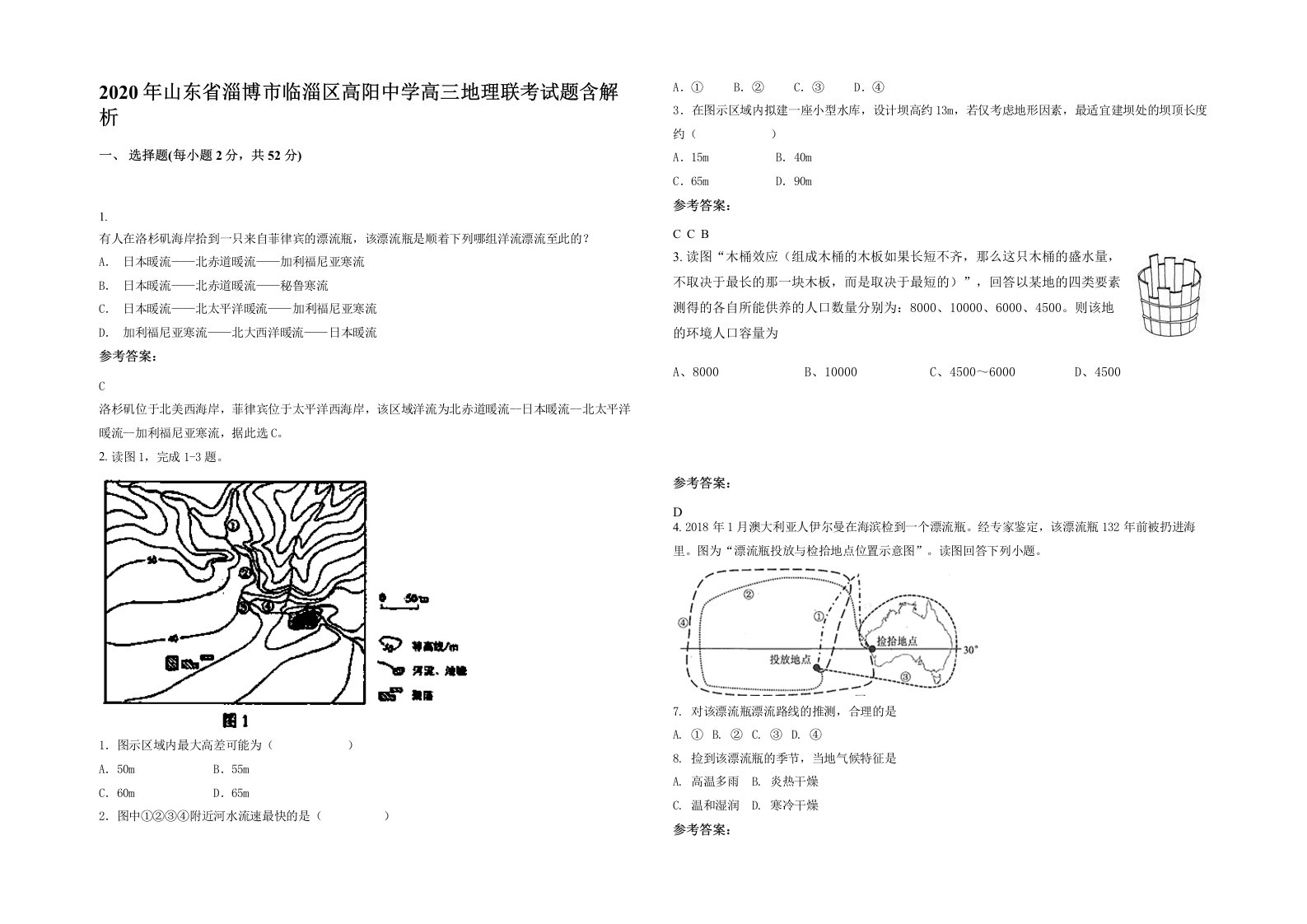 2020年山东省淄博市临淄区高阳中学高三地理联考试题含解析