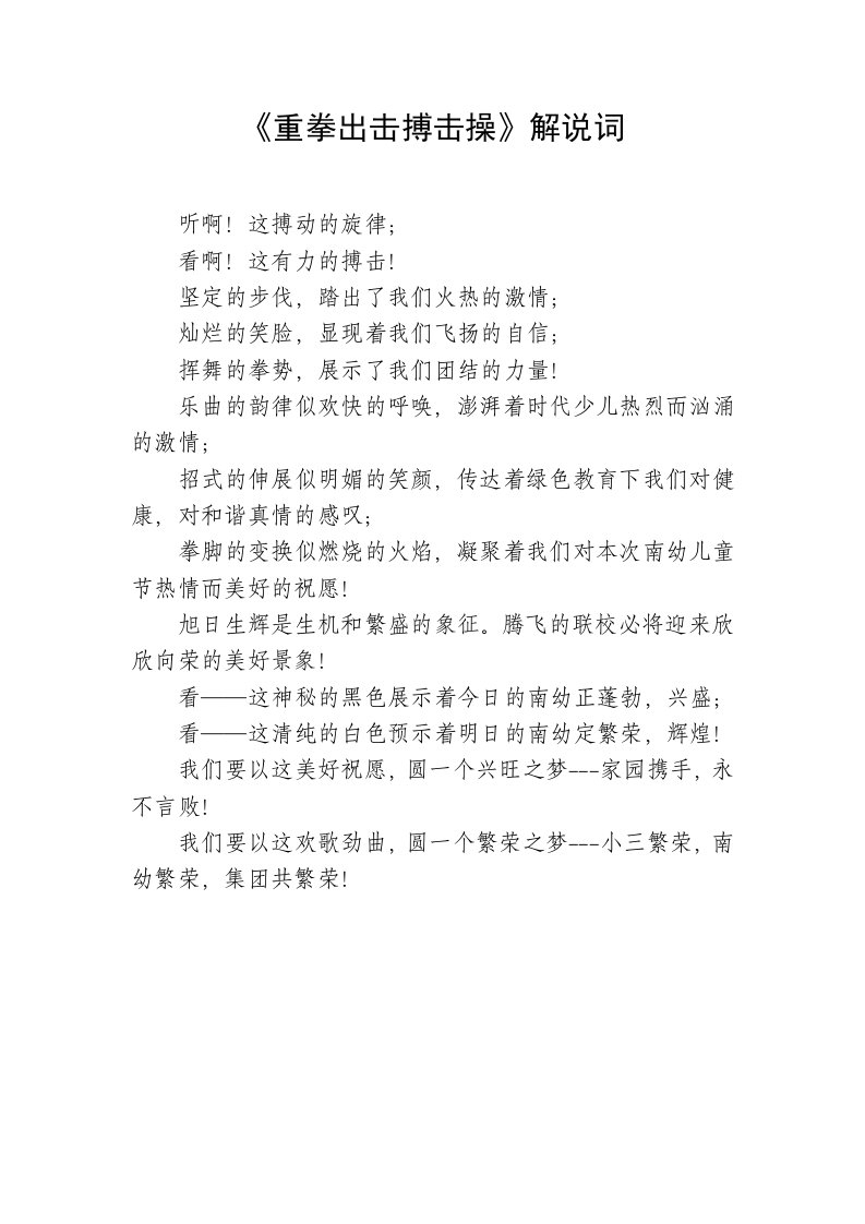 小班《重拳出击搏击操》解说词