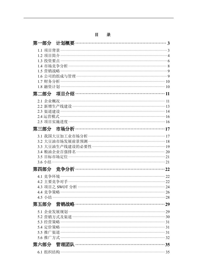 农业全产业链发展项目立项投资建设商业计划书