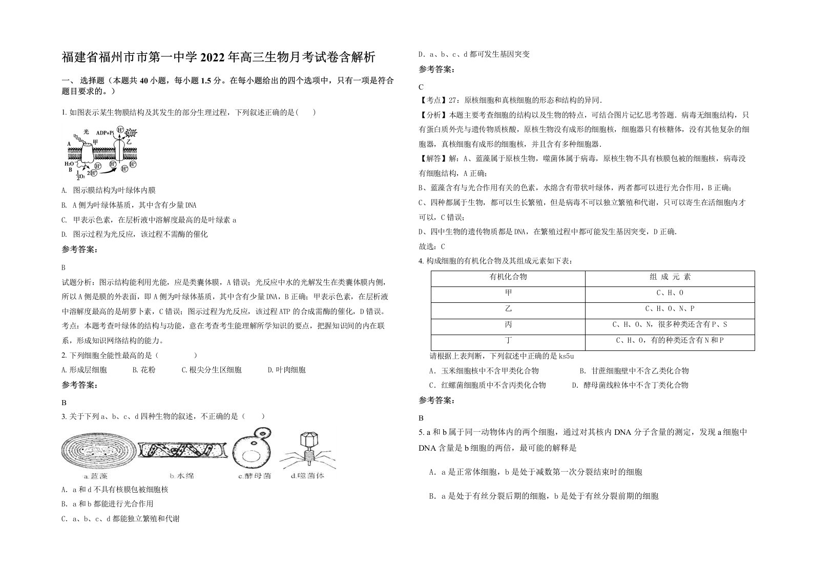 福建省福州市市第一中学2022年高三生物月考试卷含解析