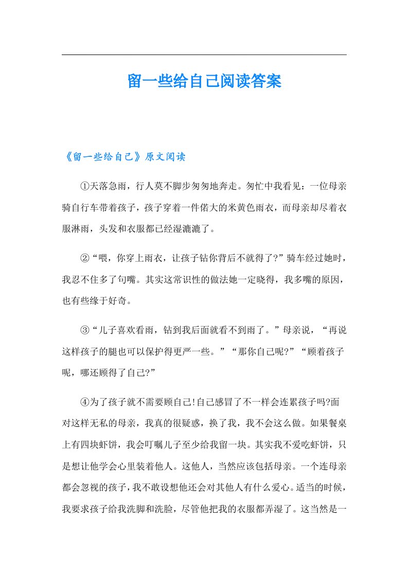 留一些给自己阅读答案