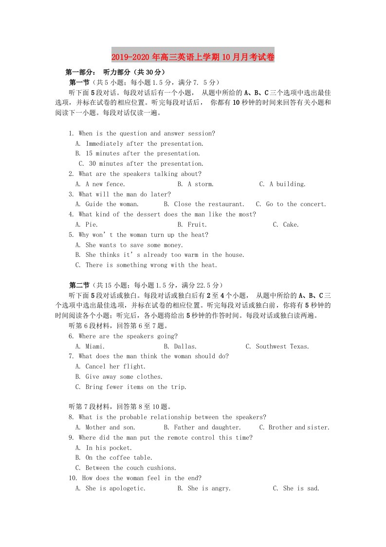 2019-2020年高三英语上学期10月月考试卷