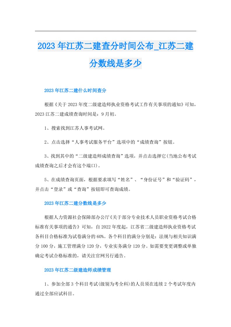 江苏二建查分时间公布_江苏二建分数线是多少