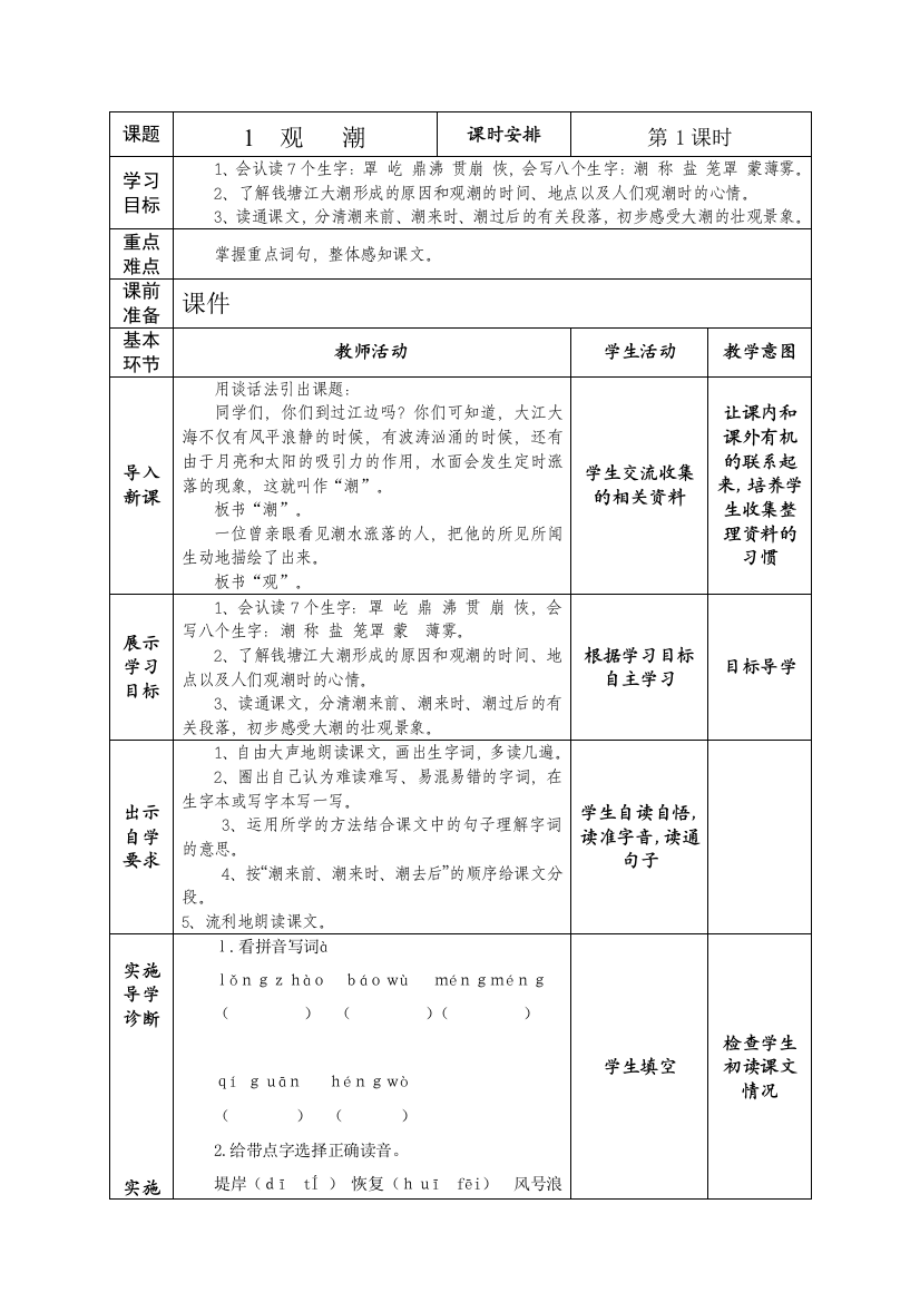 新课标人教版四年级语文上册“导学案”第一二单元