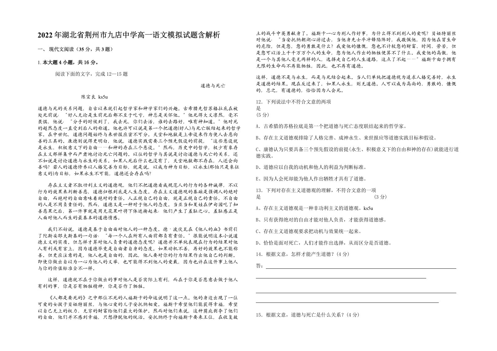 2022年湖北省荆州市九店中学高一语文模拟试题含解析