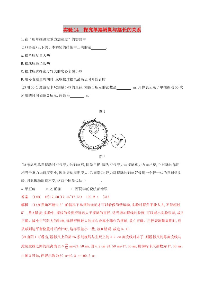 （浙江选考）2020版高考物理一轮复习