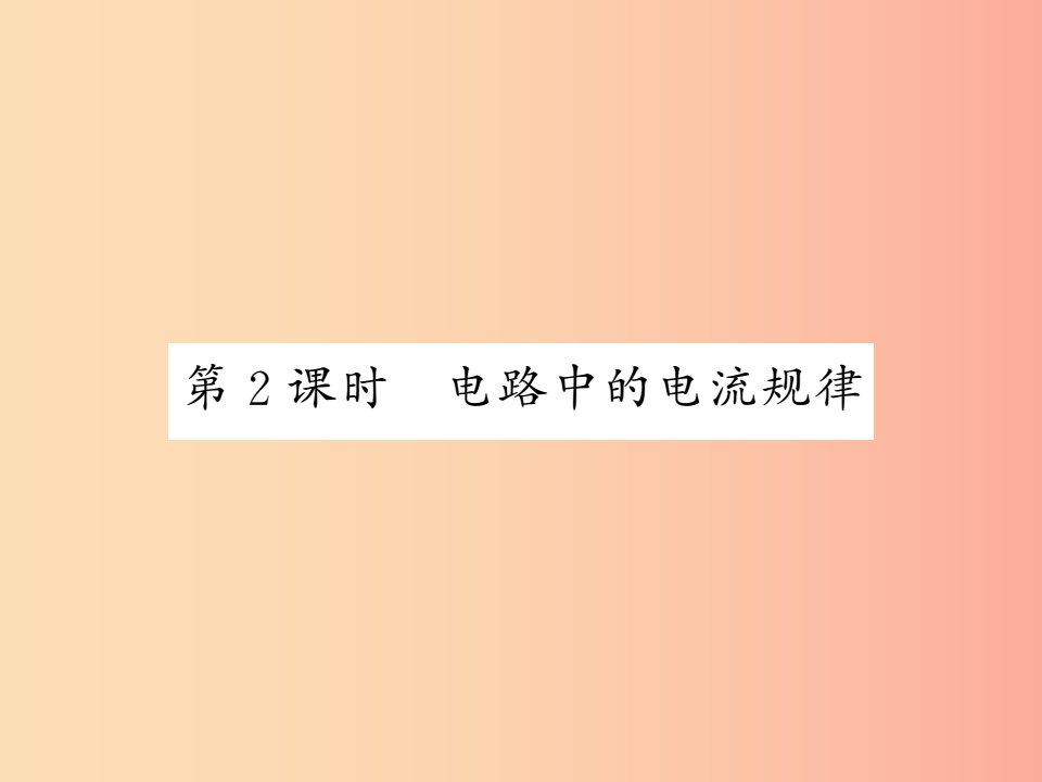 2019秋九年级物理上册