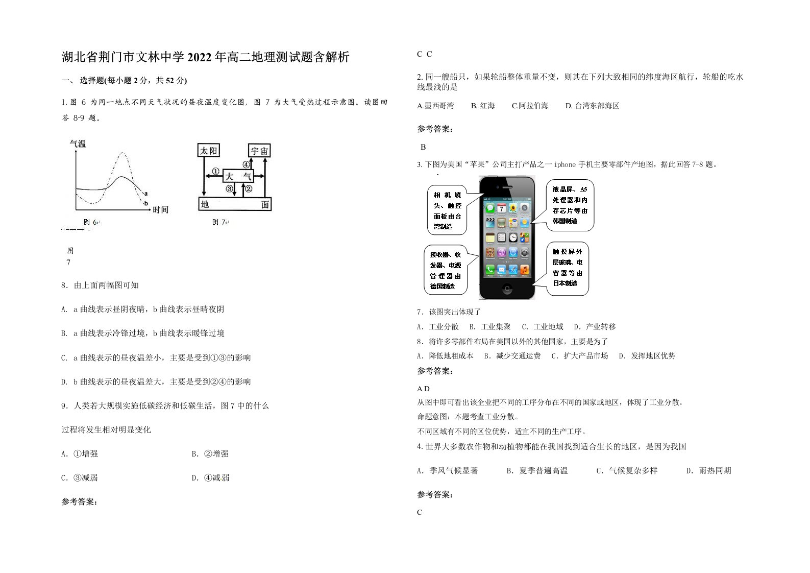 湖北省荆门市文林中学2022年高二地理测试题含解析