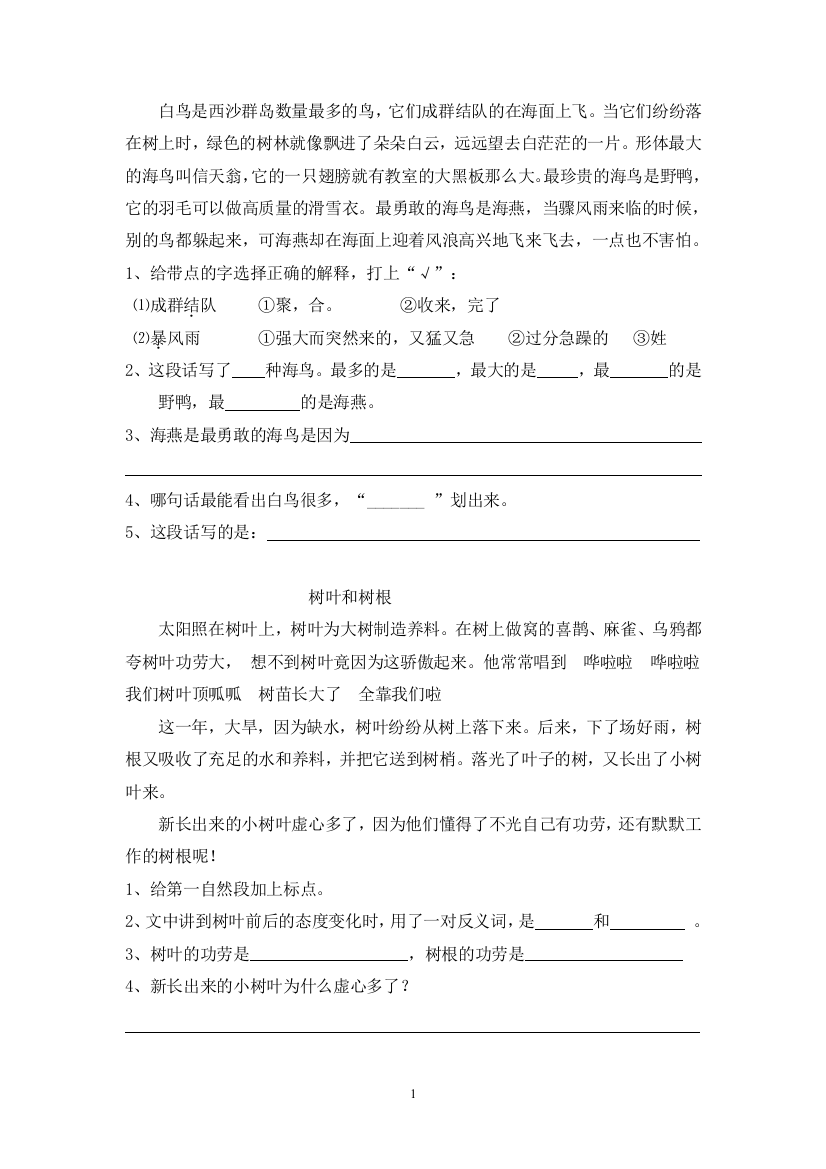 【小学精品】人教版三年级语文上册