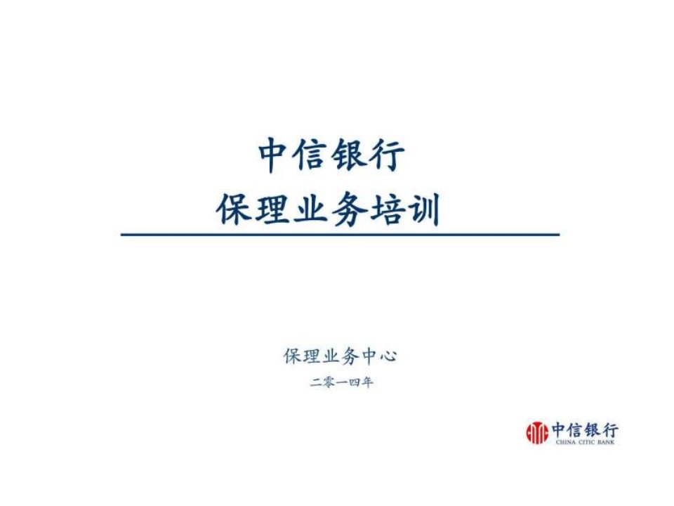 中信银行保理-终稿.ppt