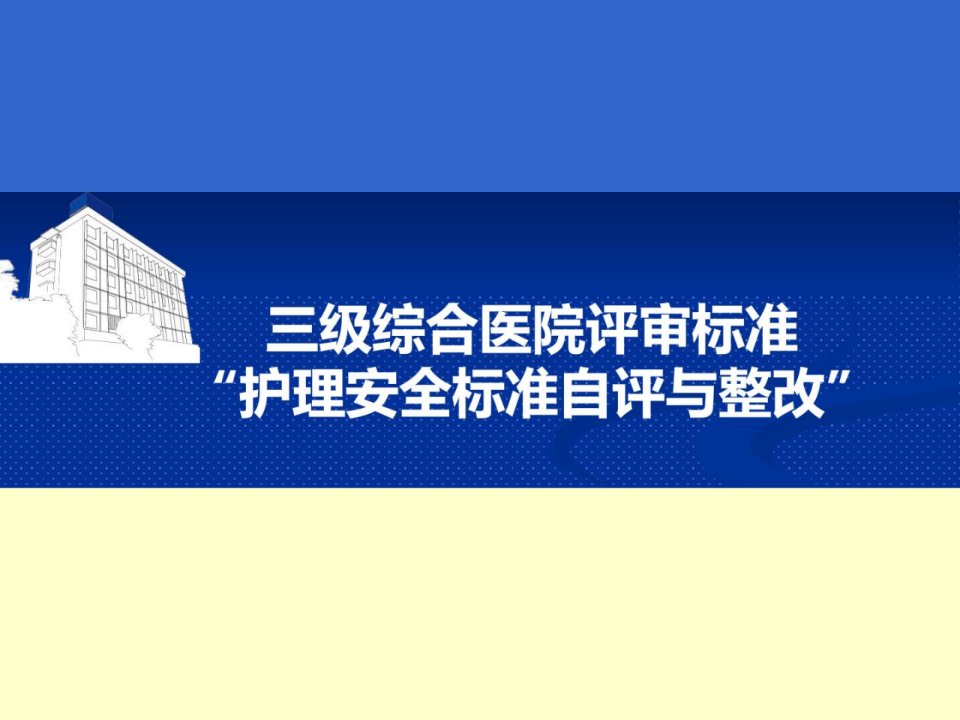 自评题目临床医学医药卫生专业资料课件