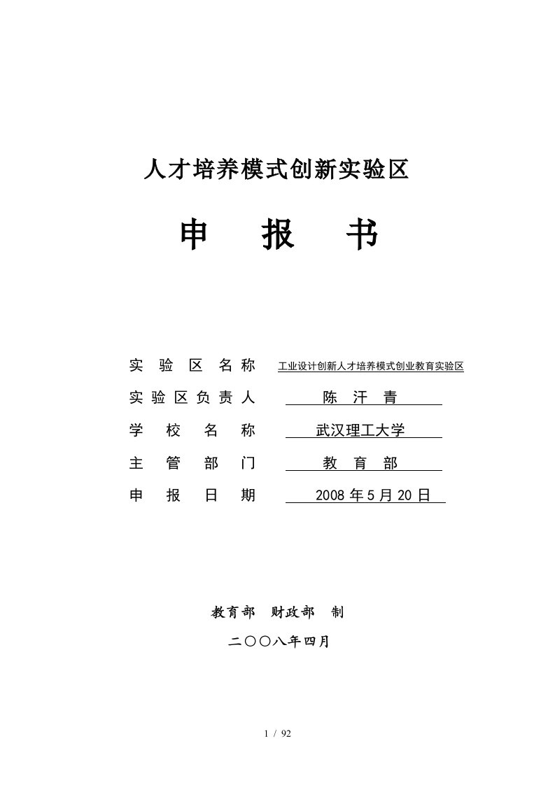 工业设计创新人才培养模式创业教育实验区介绍