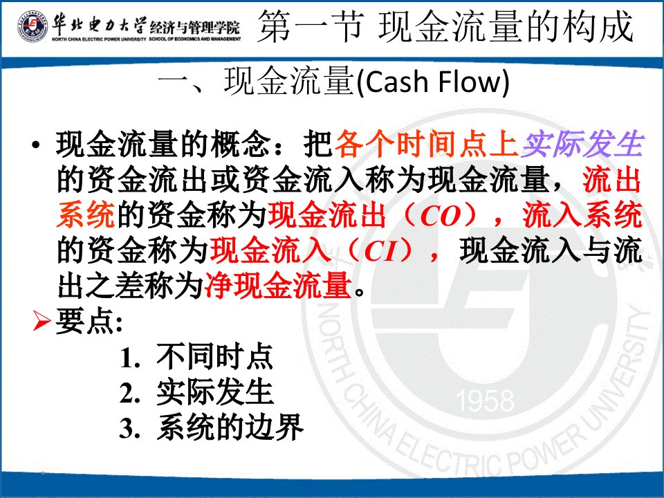 现金流量构成折旧