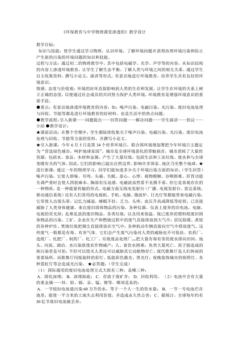 环保教育与中学物理课堂渗透的一节教学设计