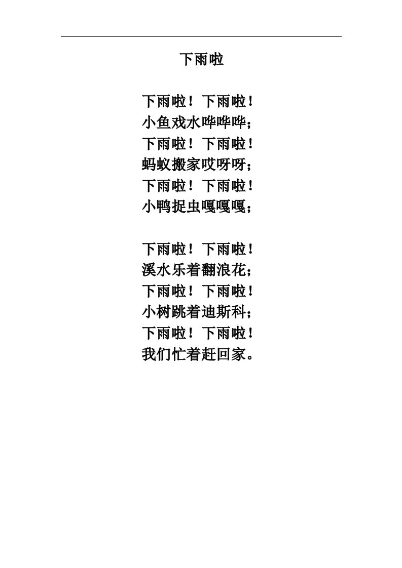 诗文欣赏：下雨啦