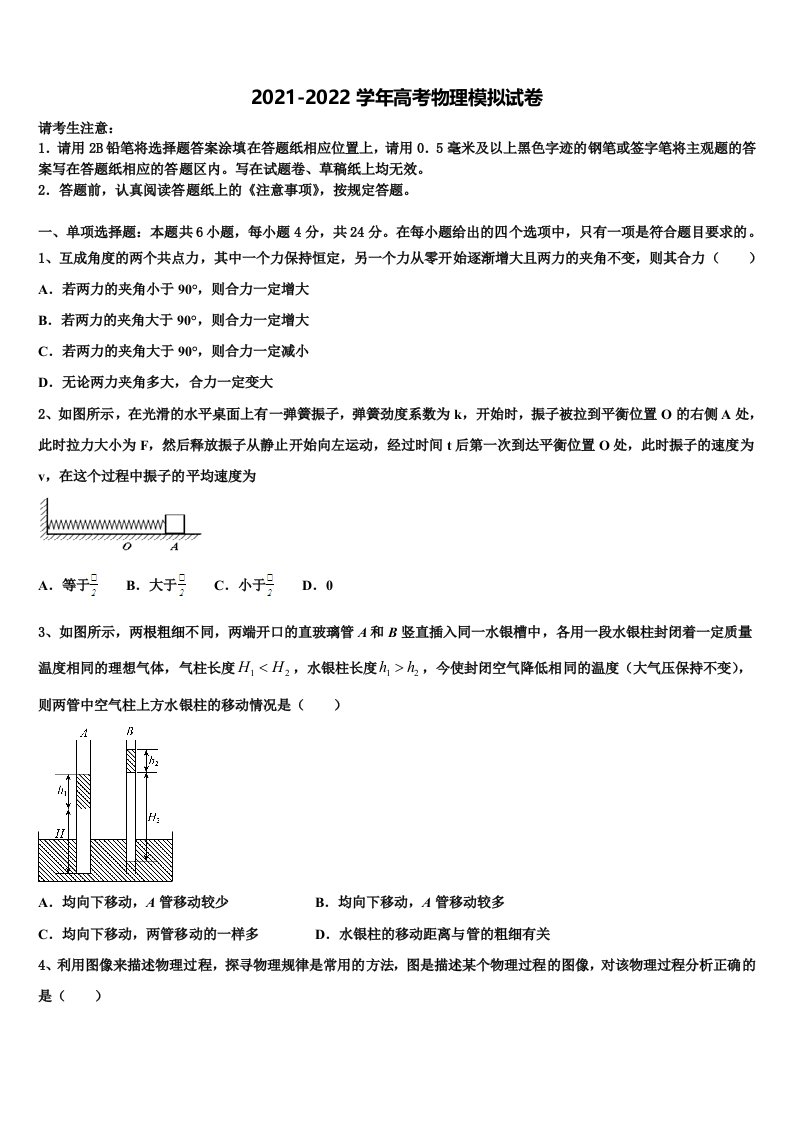 2021-2022学年辽宁省大石桥市第二高级中学高三二诊模拟考试物理试卷含解析