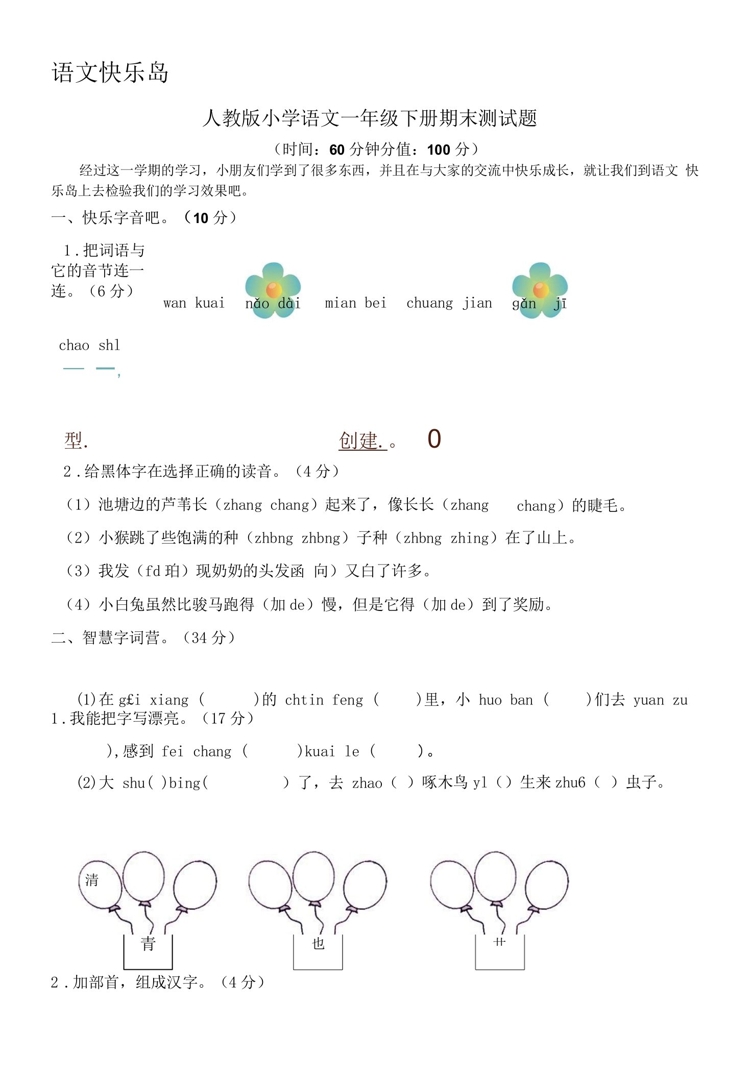 人教版小学语文一年级下册期末测试题附答案（共2套）