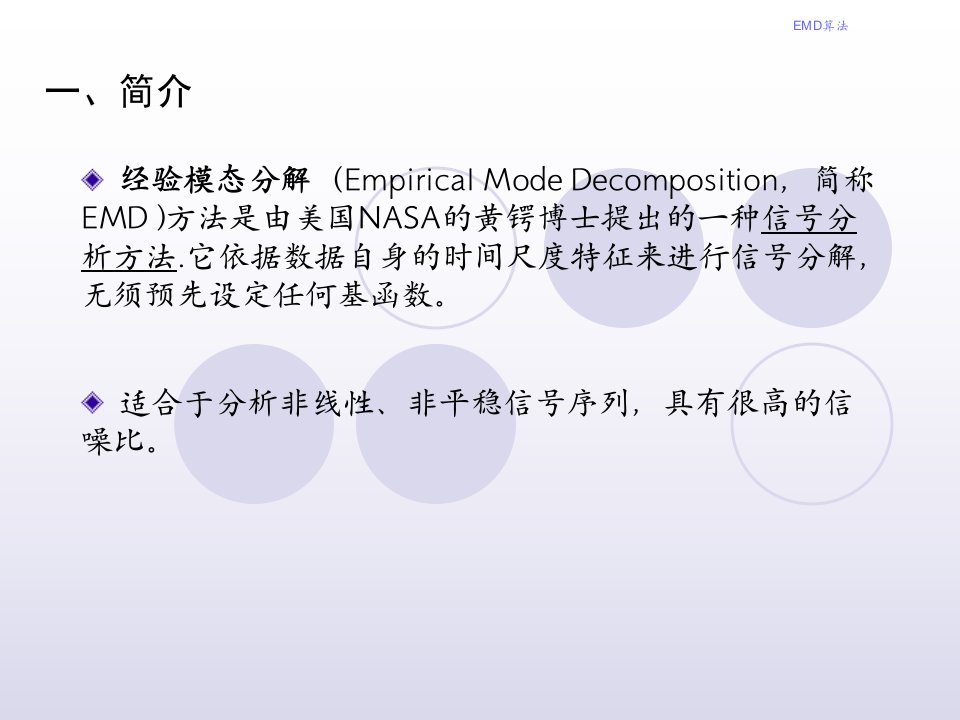 EMD算法