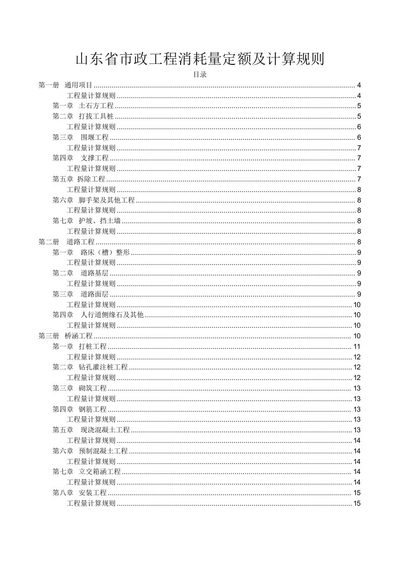 山东市政工程消耗量定额及计算规则（共计八册相关规定）