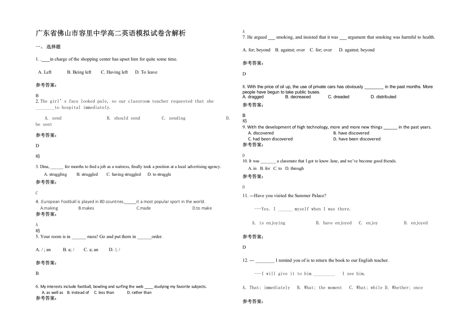 广东省佛山市容里中学高二英语模拟试卷含解析