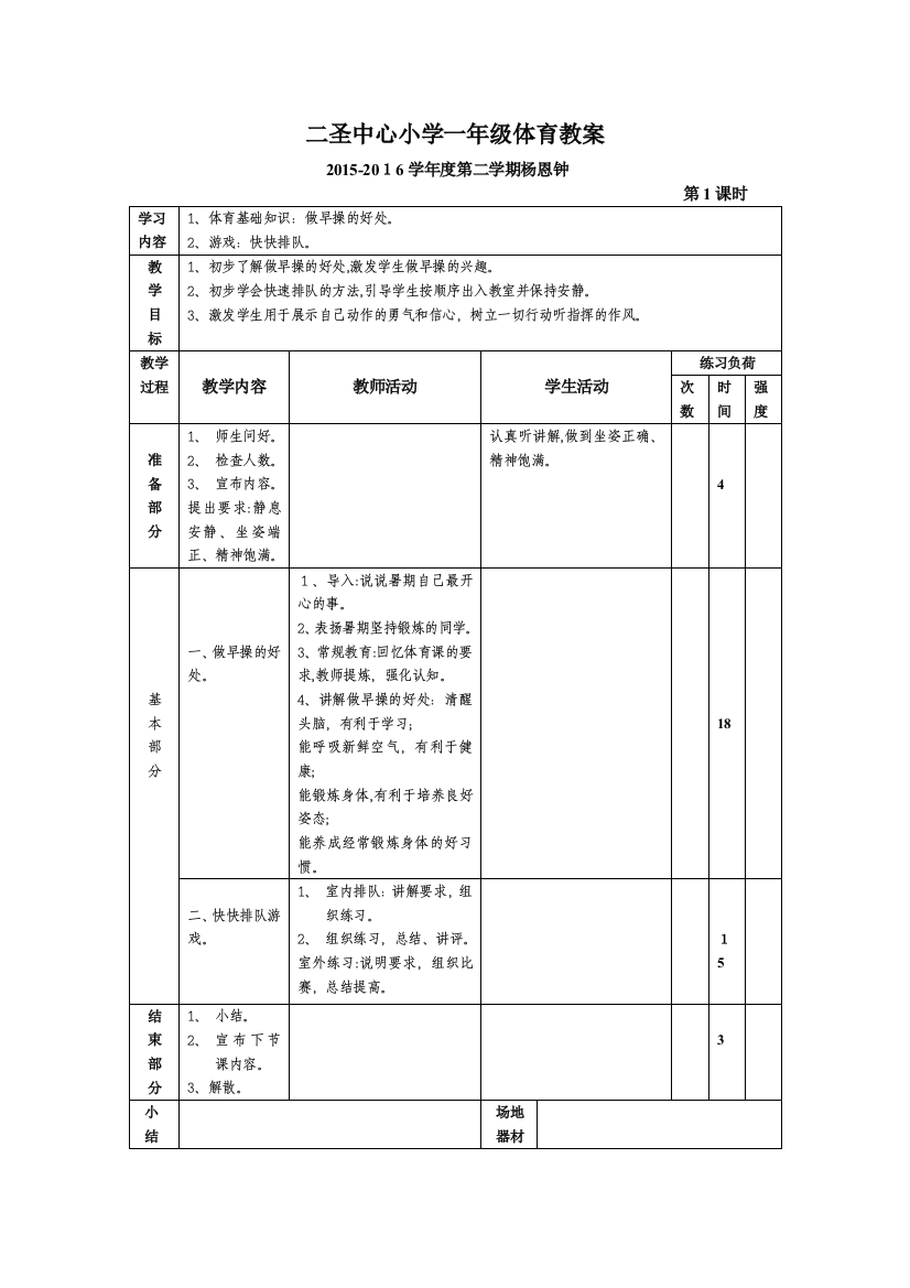 一年级体育教案56336